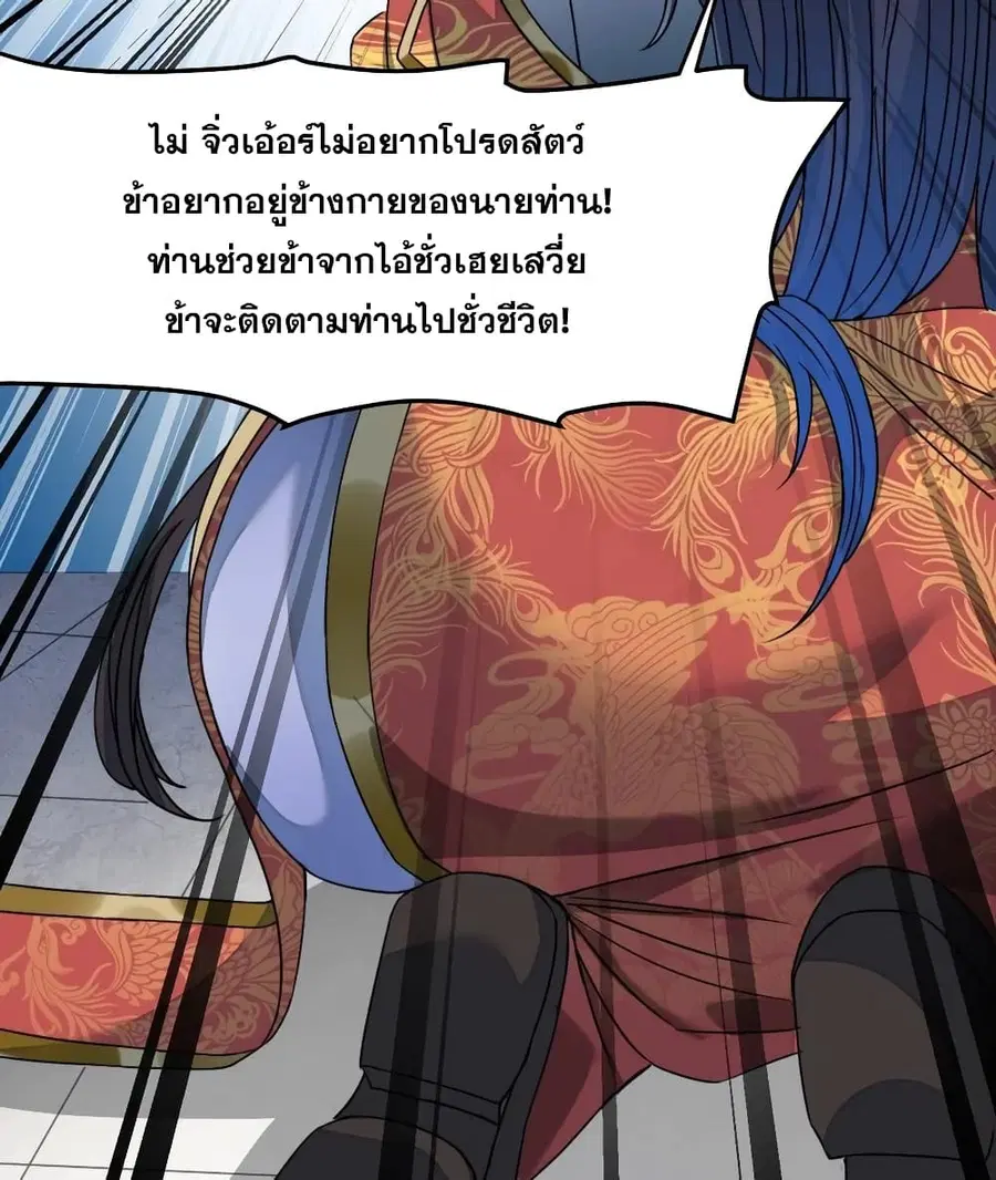 I’m Really Not the Son of Luck ตอนที่ 32 หน้า 31