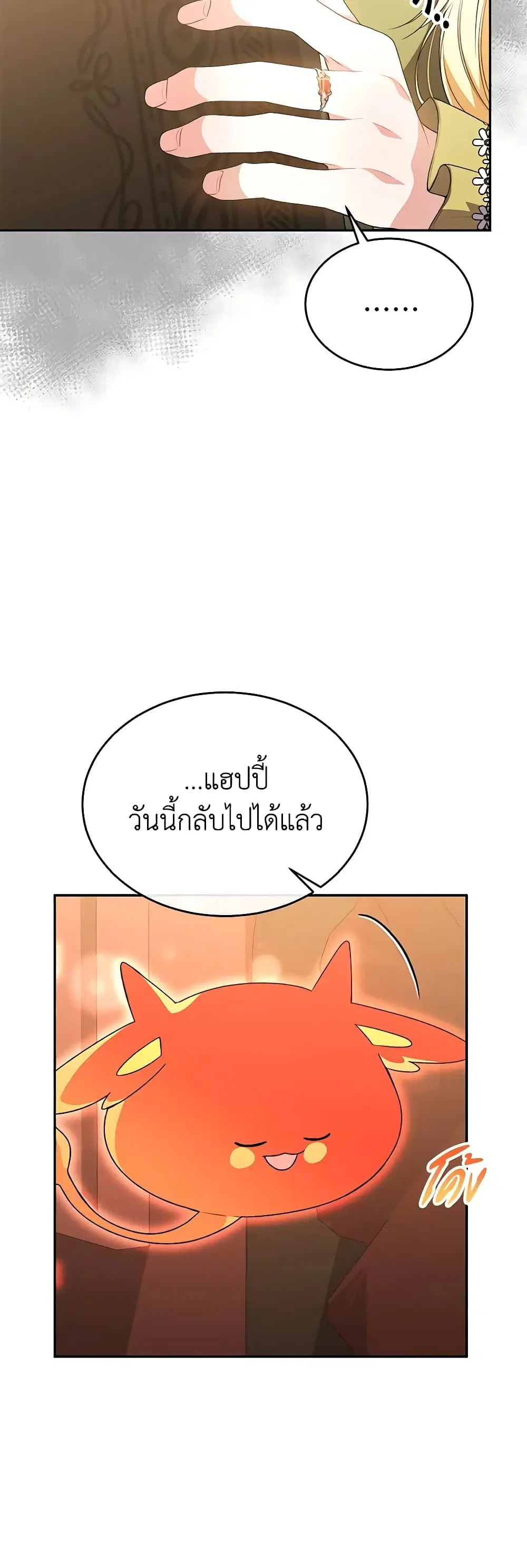 The Real Daughter Is Back ตอนที่ 83 หน้า 25