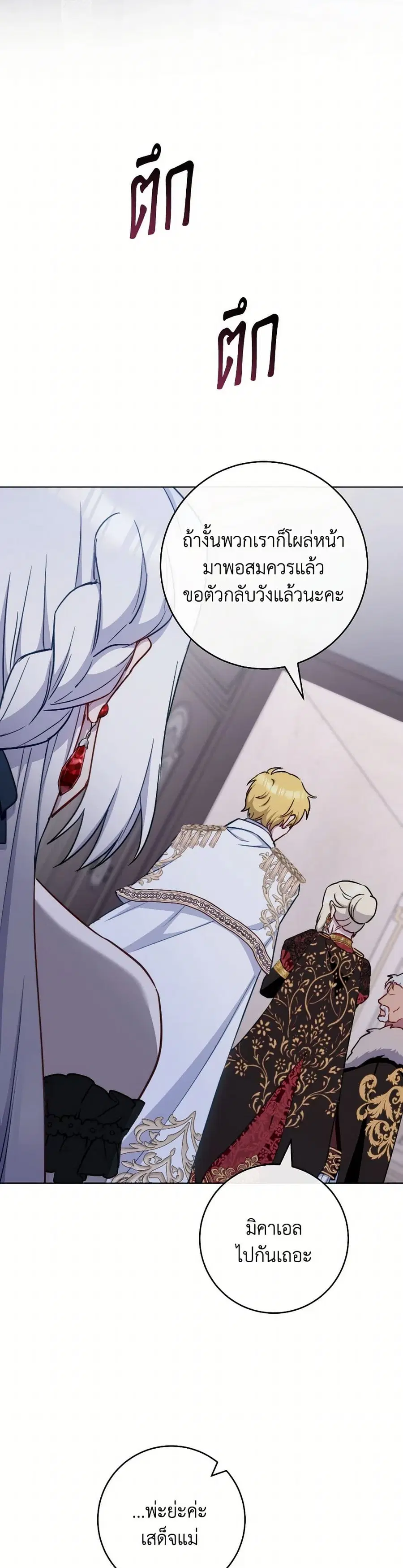 The Young Lady Is a Royal Chef ตอนที่ 153 หน้า 21