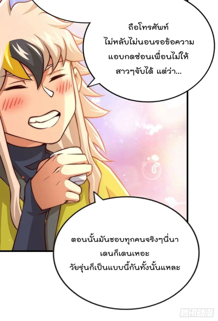 Who is your Daddy ตอนที่ 60 หน้า 38