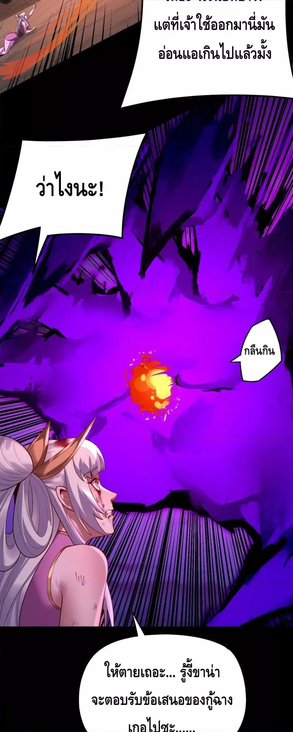 Villain is here ตอนที่ 153 หน้า 13
