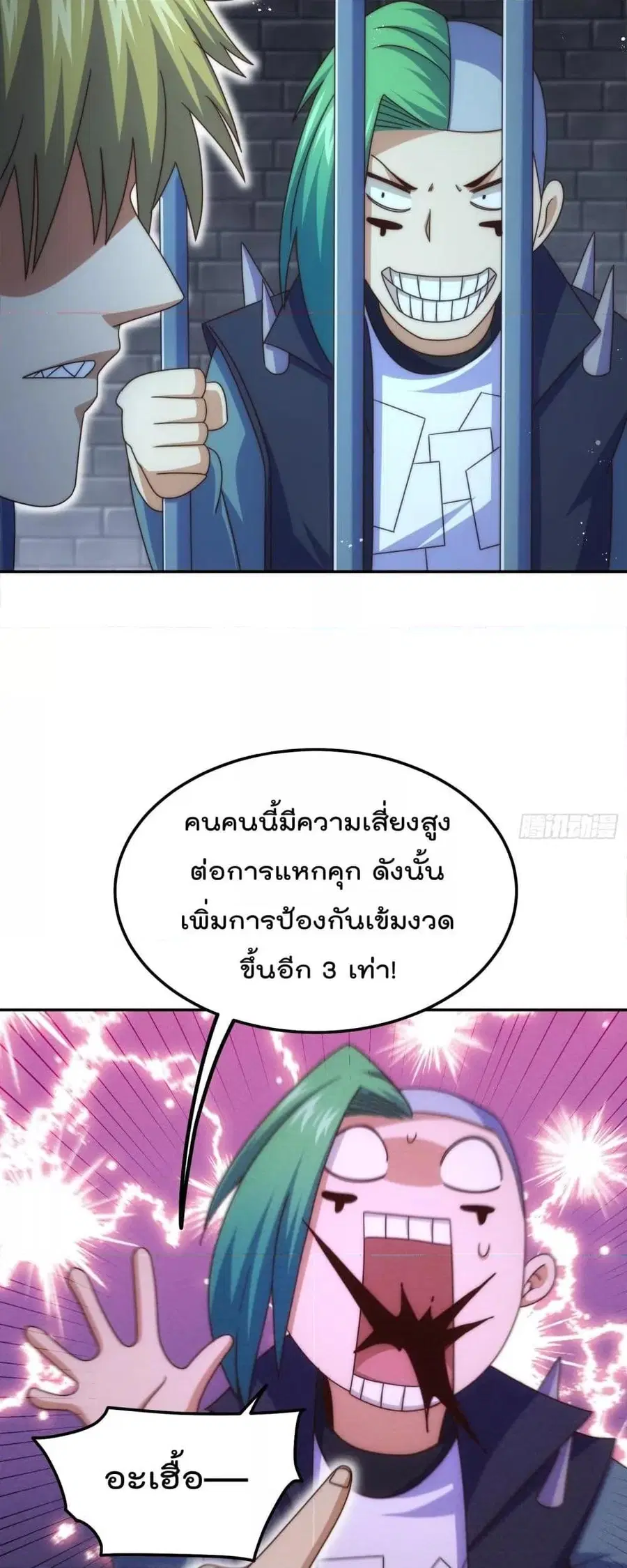 Who is your Daddy ตอนที่ 249 หน้า 28