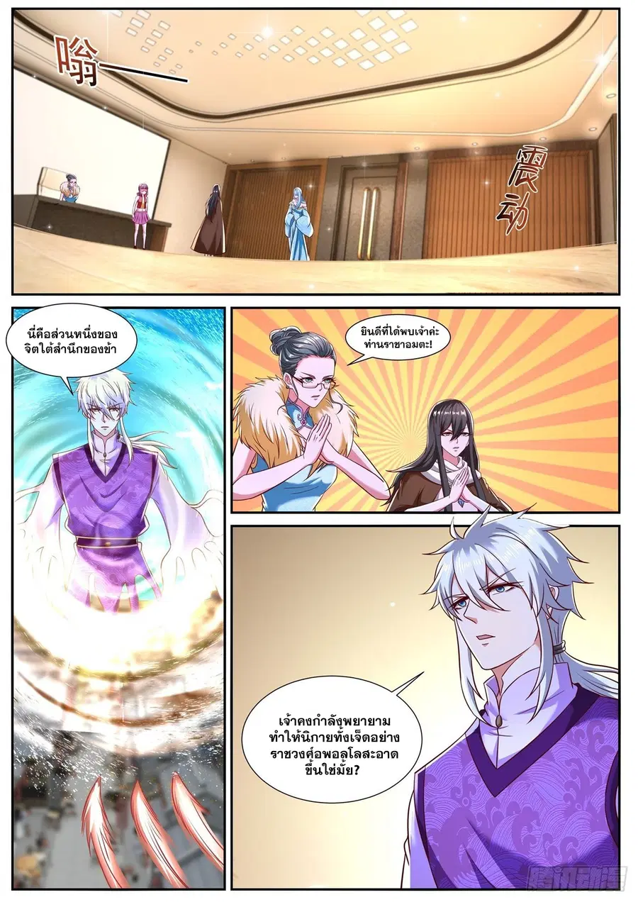 Rebirth Of The Urban Immortal Cultivator ตอนที่ 780 หน้า 8