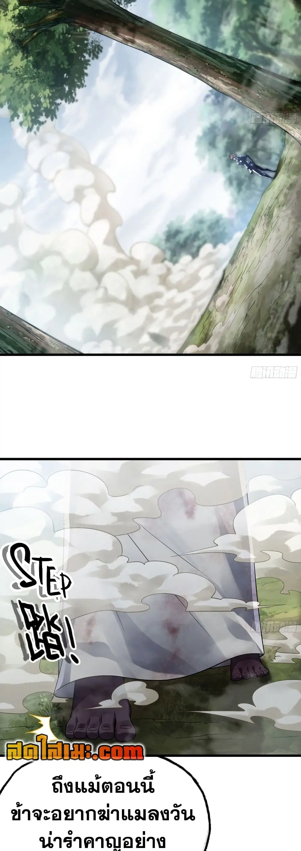 My Wife is a Demon Queen ตอนที่ 292 หน้า 9