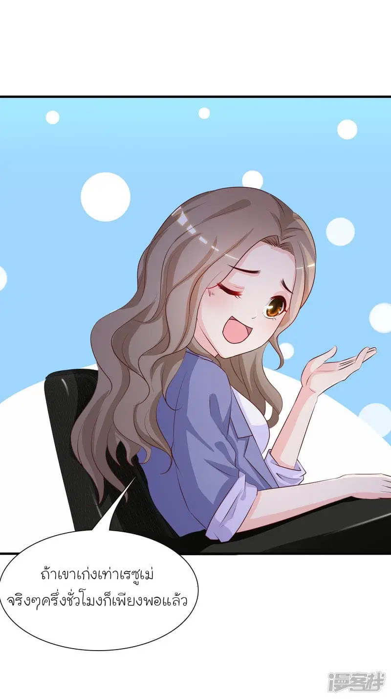The Strongest Peach Blossom ตอนที่ 49 หน้า 26