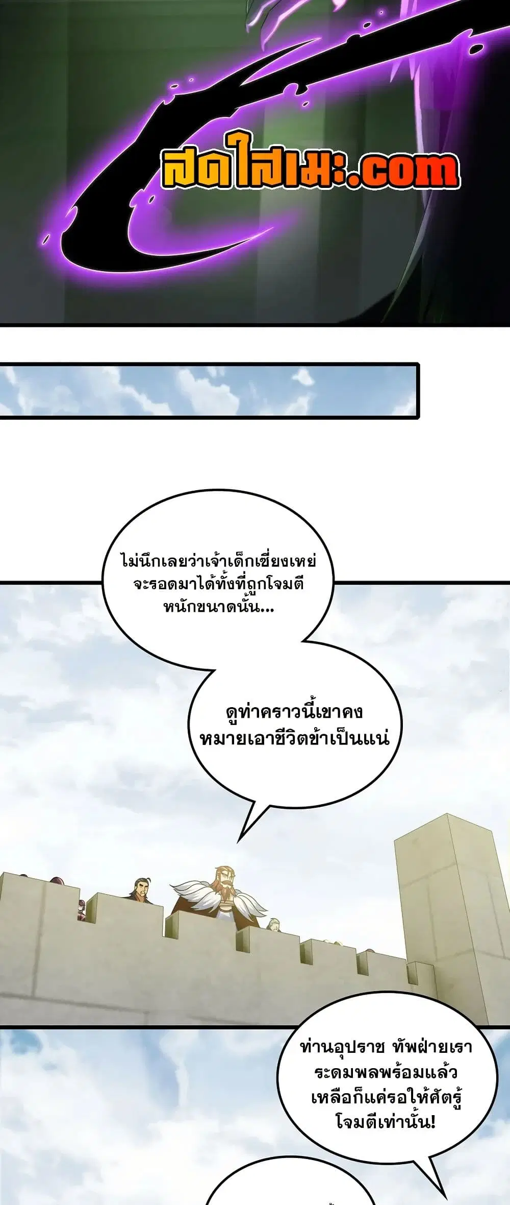 My Wife is a Demon Queen ตอนที่ 414 หน้า 7