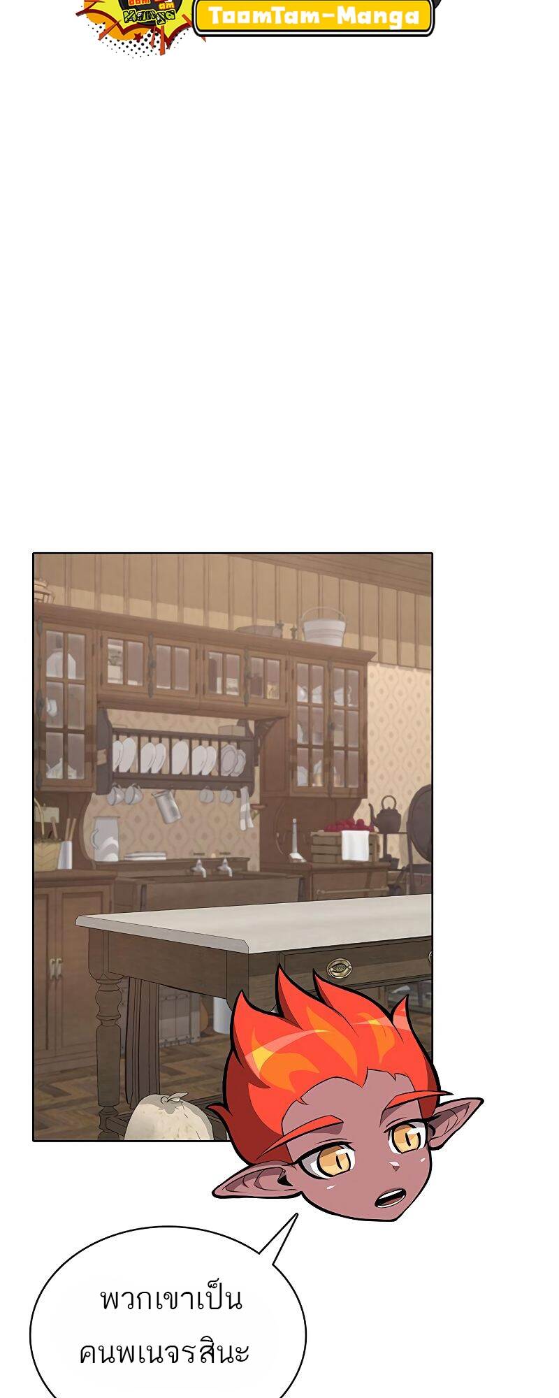The Strongest Chef in Another World เชฟพันธุ์แกร่งในต่างโลก ตอนที่ 22 หน้า 11