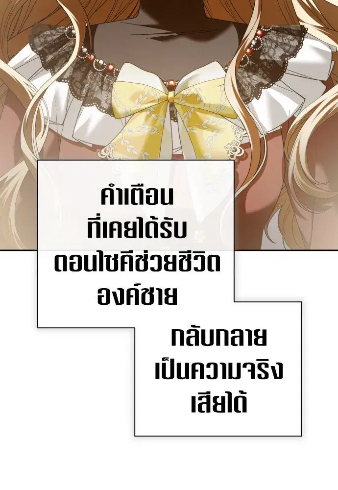 Your Throne ตอนที่ 214 หน้า 73