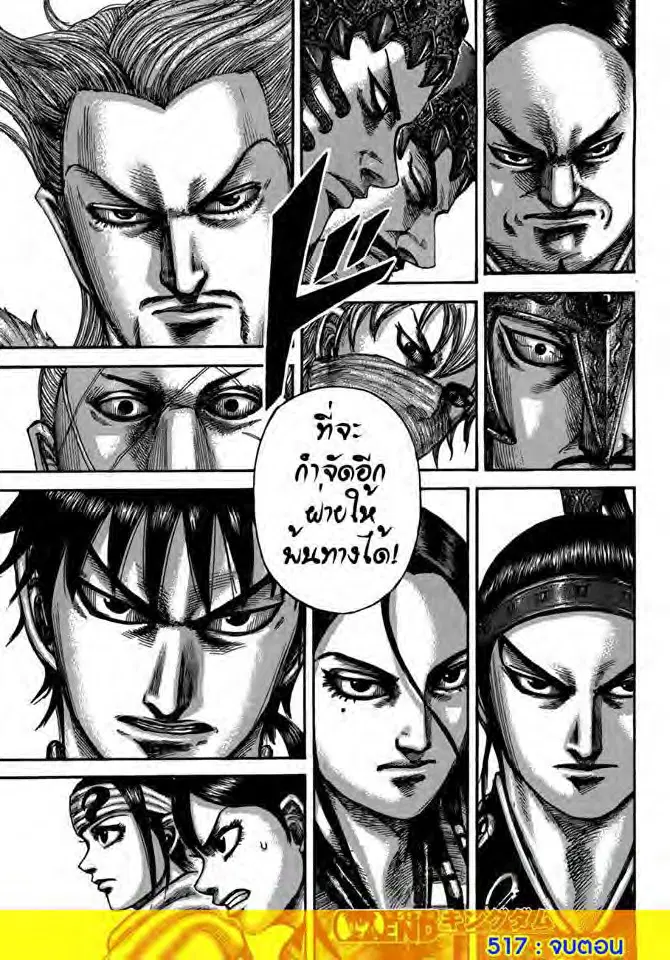 Kingdom ตอนที่ 517 หน้า 19