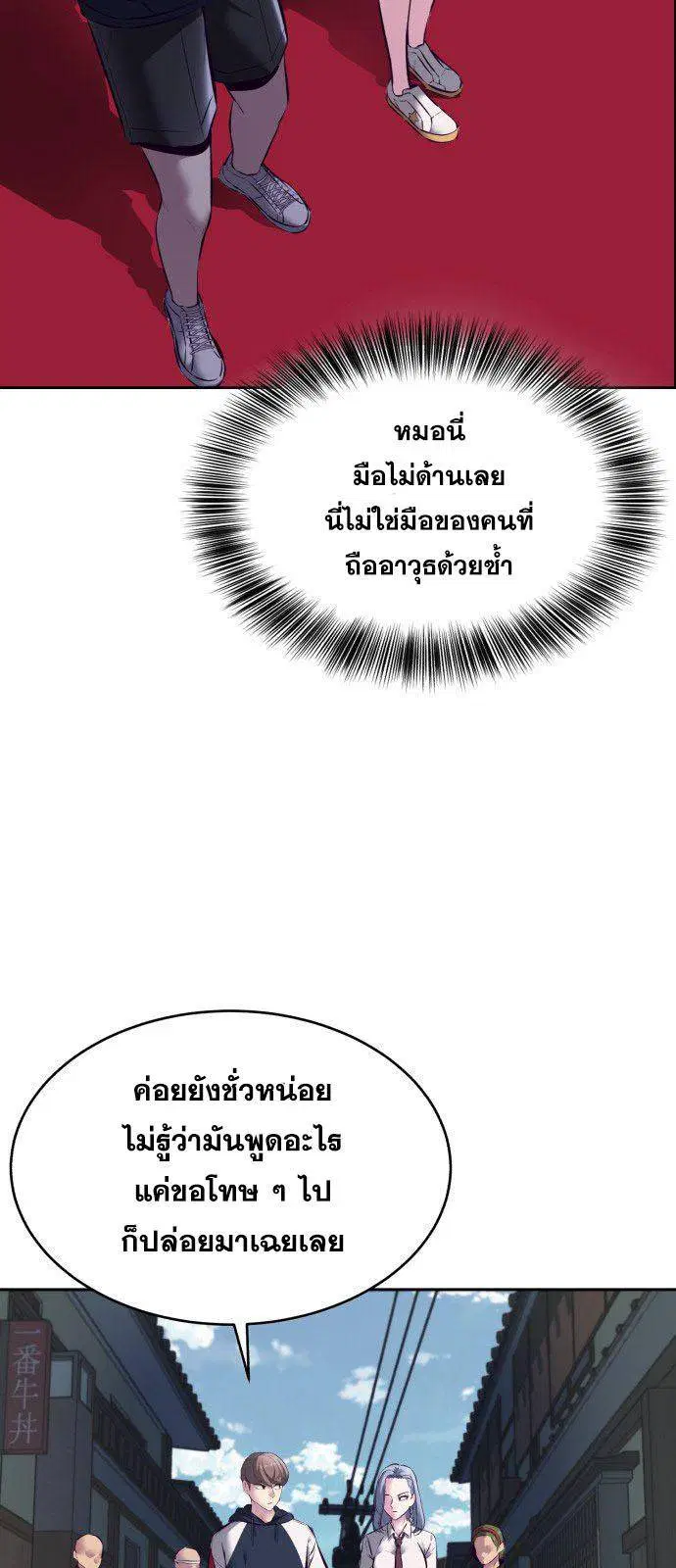 The Boy of Death ตอนที่ 129 หน้า 38