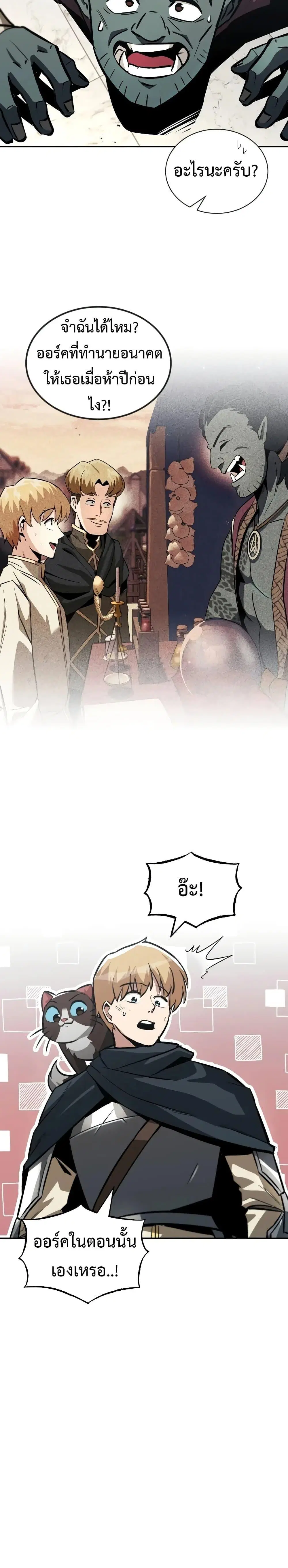 The Lazy Lord Masters the Sword ตอนที่ 46 หน้า 11