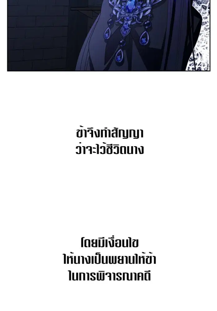 Your Throne ตอนที่ 73 หน้า 161
