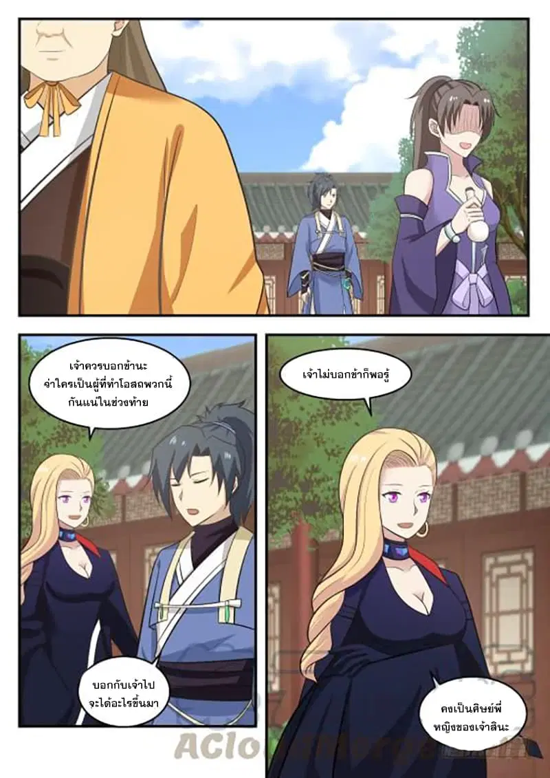 Martial Peak ตอนที่ 401 หน้า 7