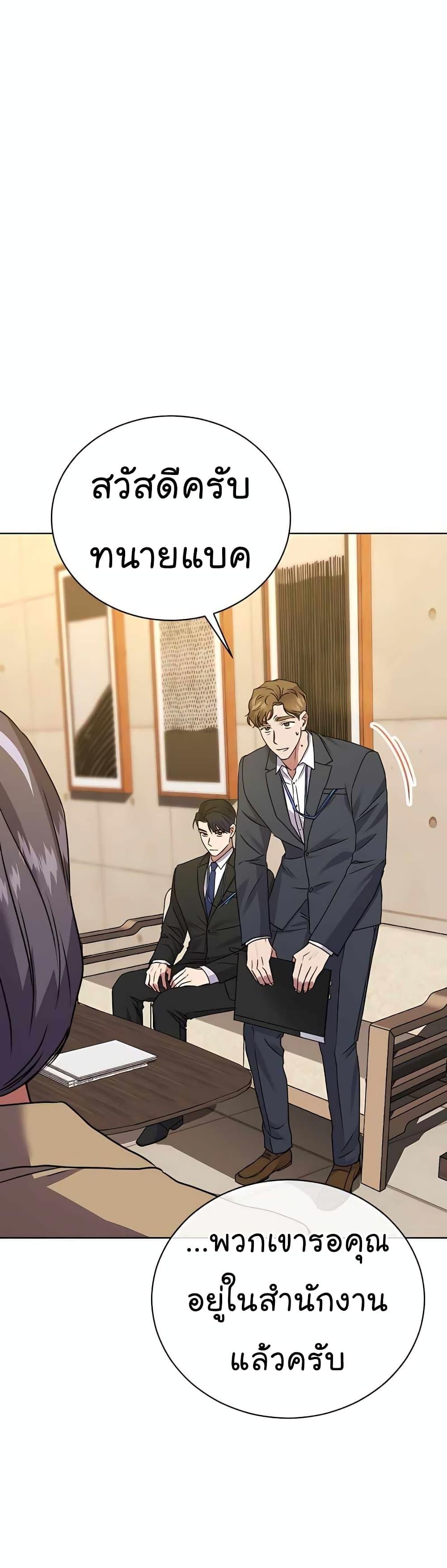 National Tax Service Thug ตอนที่ 20 หน้า 8