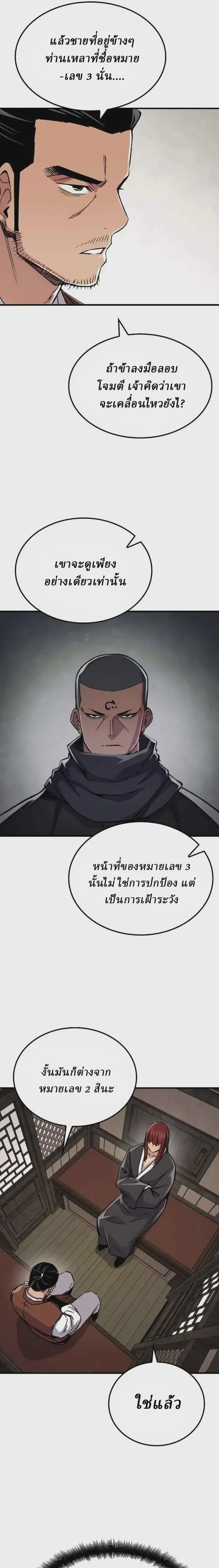 Reborn As The Heavenly Demon ตอนที่ 80 หน้า 4