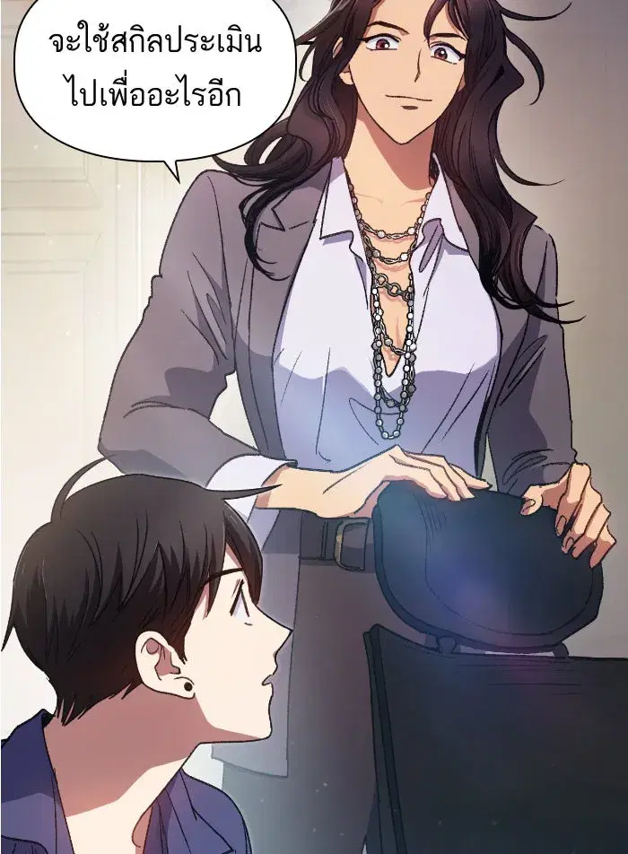 The S-Classes That I Raised (My S-Class Hunters) ตอนที่ 27 หน้า 41