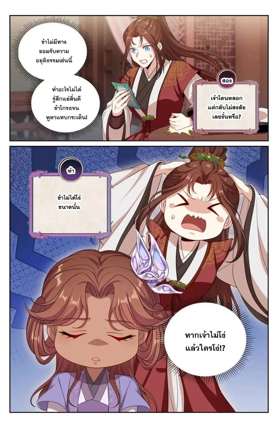 Nightwatcher ตอนที่ 343 หน้า 17