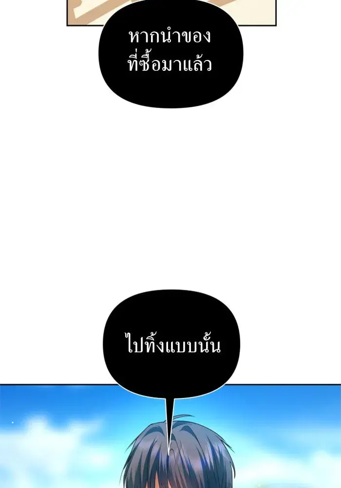 Your Throne ตอนที่ 97 หน้า 106