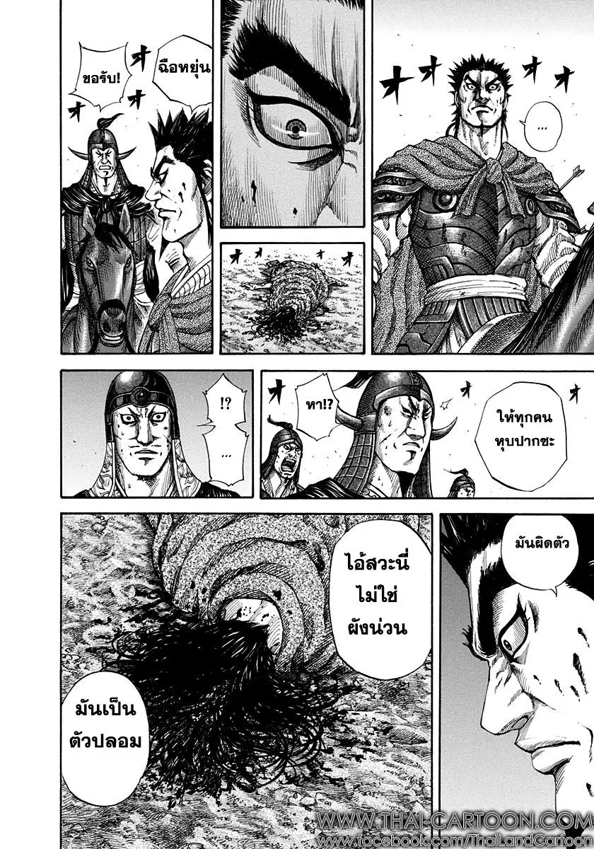Kingdom ตอนที่ 154 หน้า 12