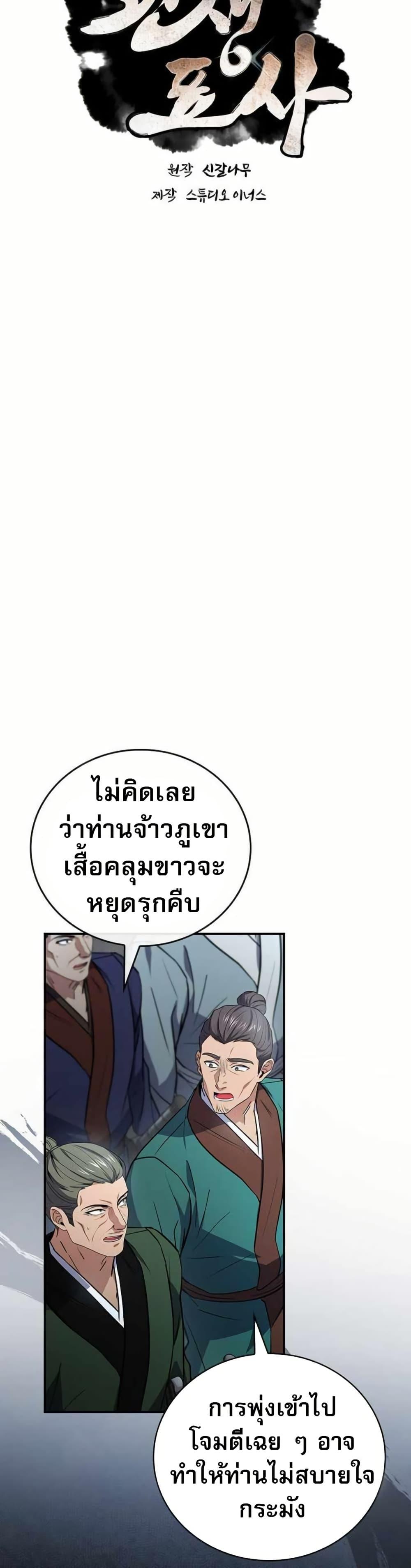 Reincarnated Escort Warrior ตอนที่ 119 หน้า 23