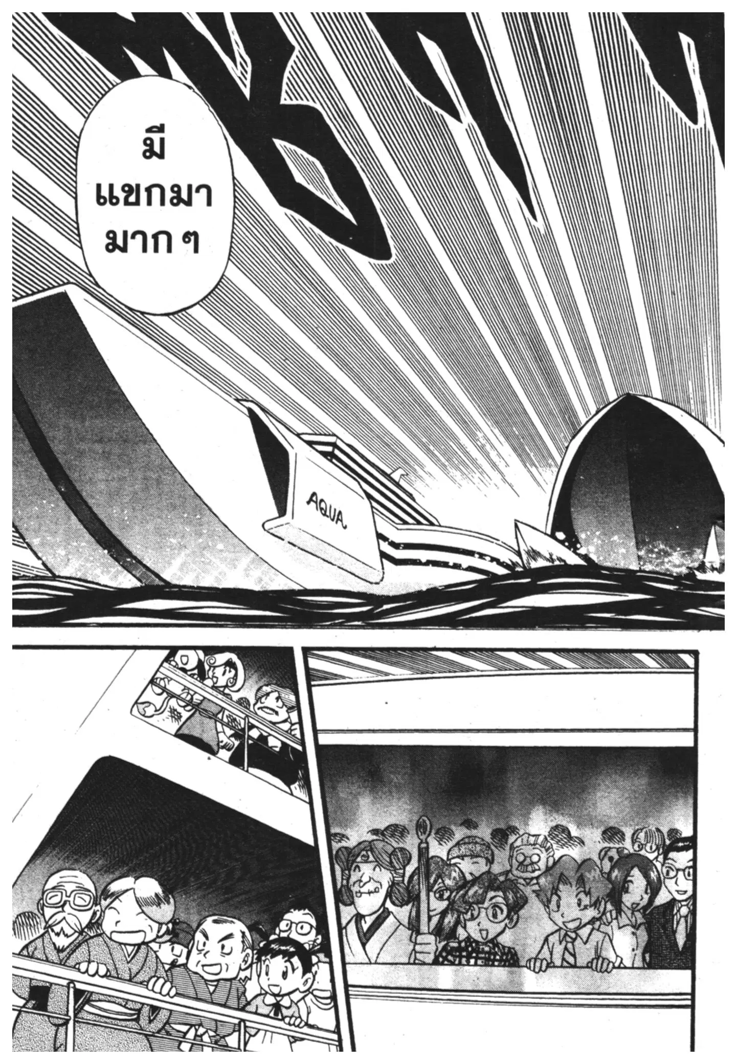Pokémon ตอนที่ 337 หน้า 12