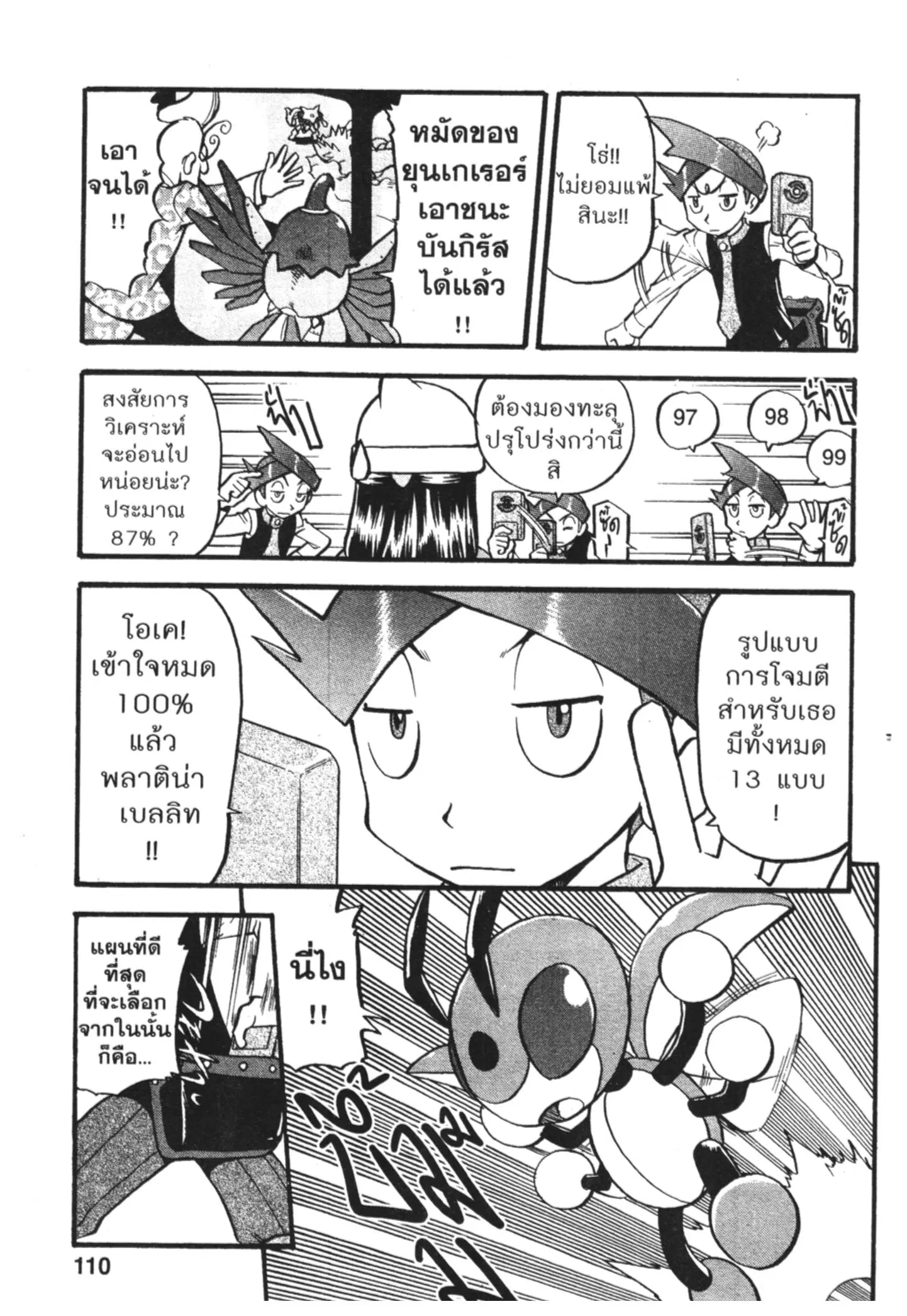 Pokémon ตอนที่ 428 หน้า 9
