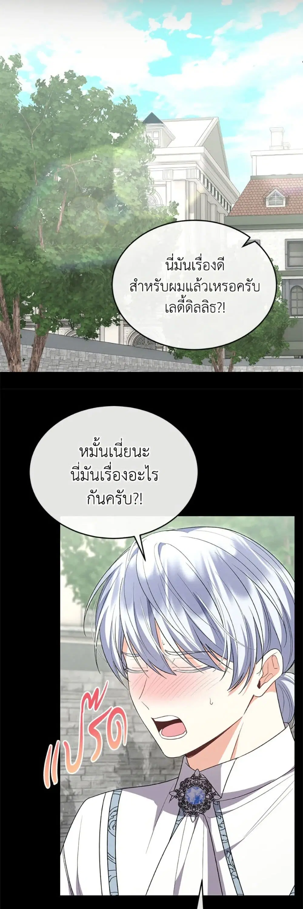 The Real Daughter Is Back ตอนที่ 151 หน้า 28