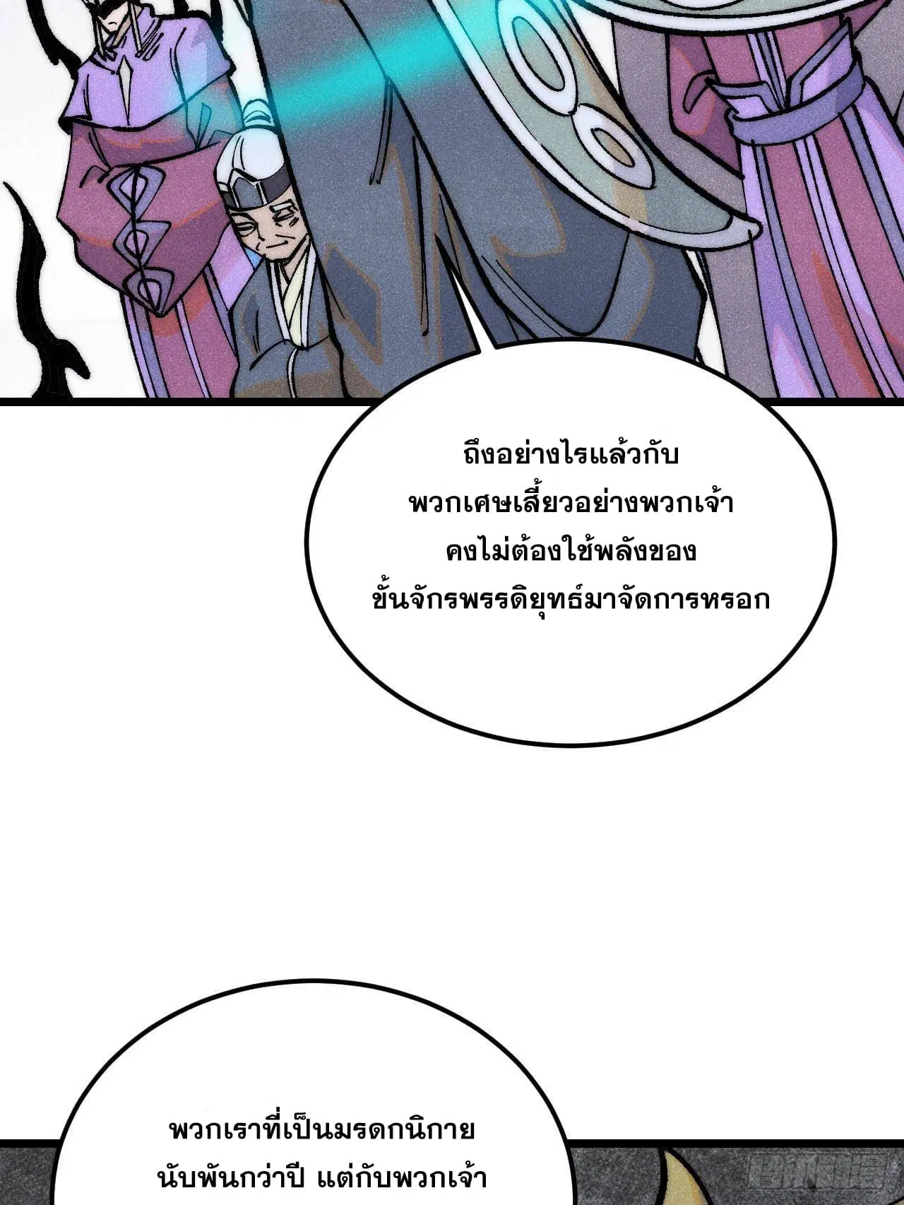 All Hail the Sect Leader ตอนที่ 300 หน้า 34