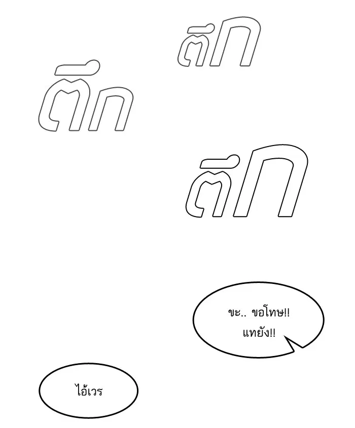 Random Chat ตอนที่ 2 หน้า 43