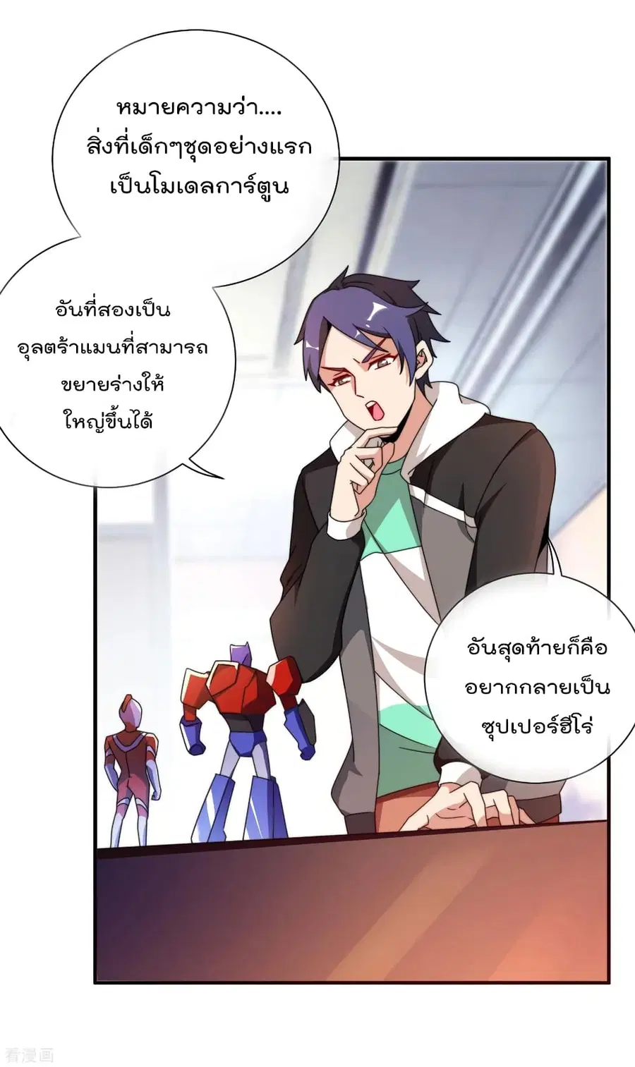 I am The Richest in The World ตอนที่ 200 หน้า 10
