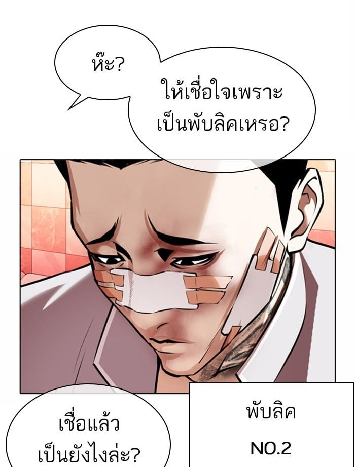 Lookism ตอนที่ 370 หน้า 40