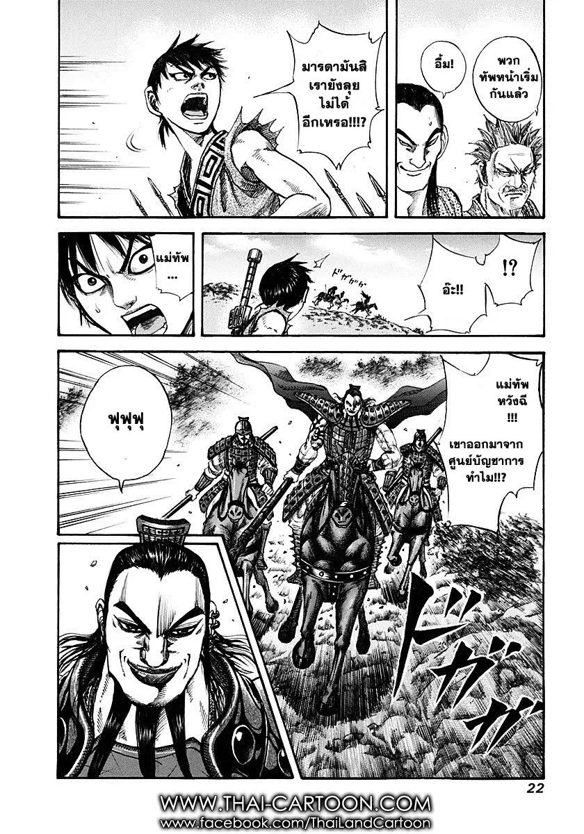 Kingdom ตอนที่ 119 หน้า 15