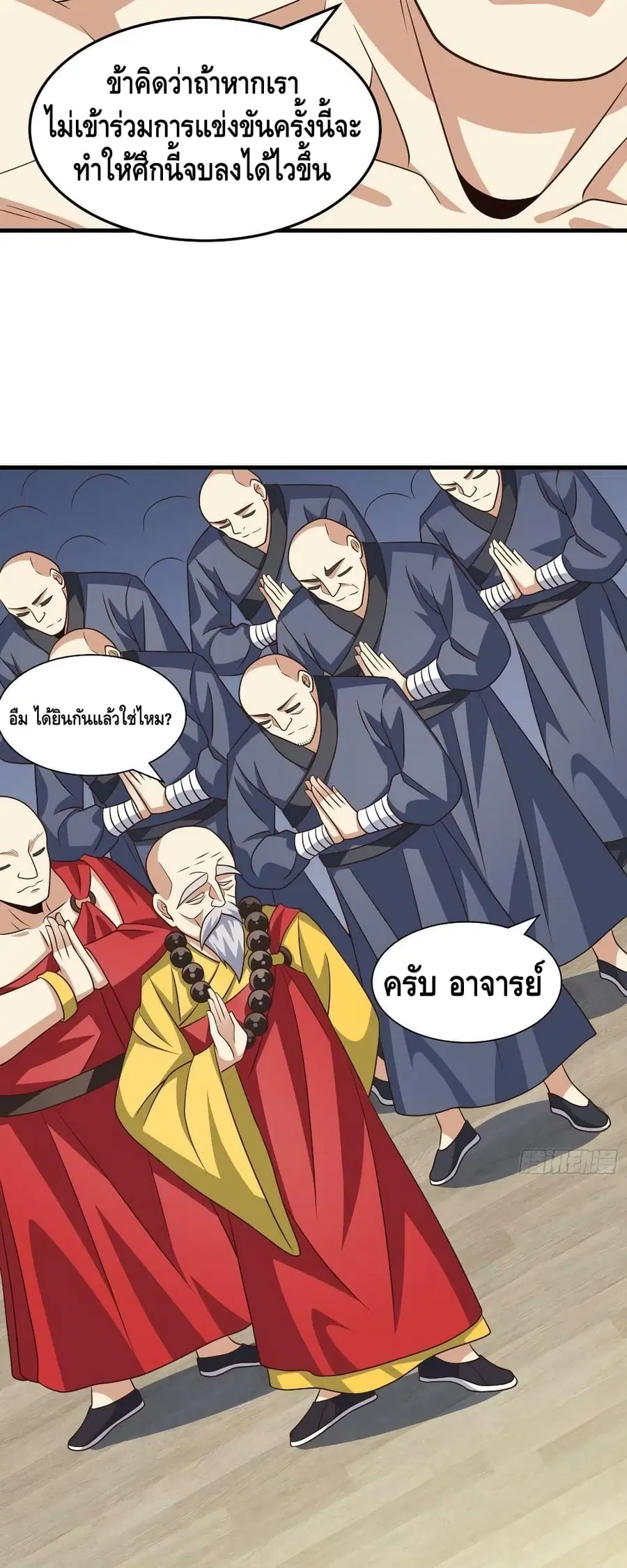 High Energy Strikes ตอนที่ 239 หน้า 13