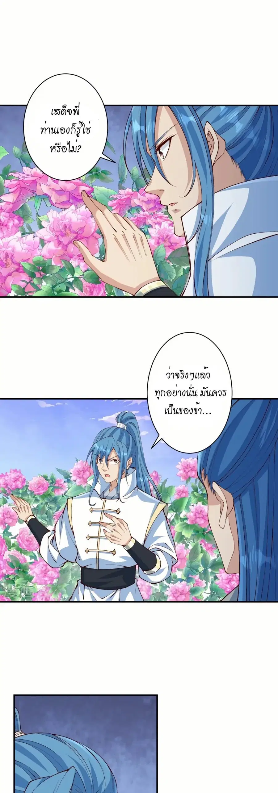 Against the Gods ตอนที่ 575 หน้า 2