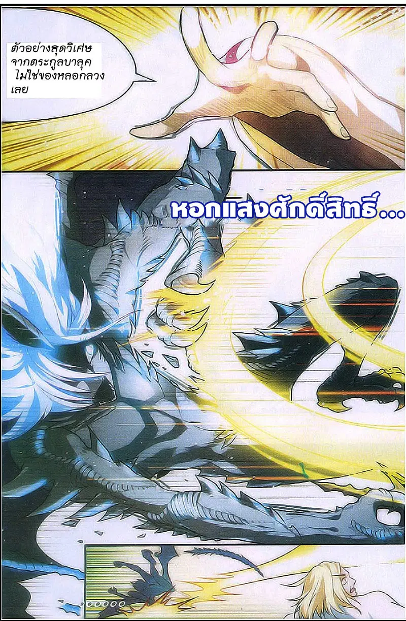 Panlong ตอนที่ 81 หน้า 17