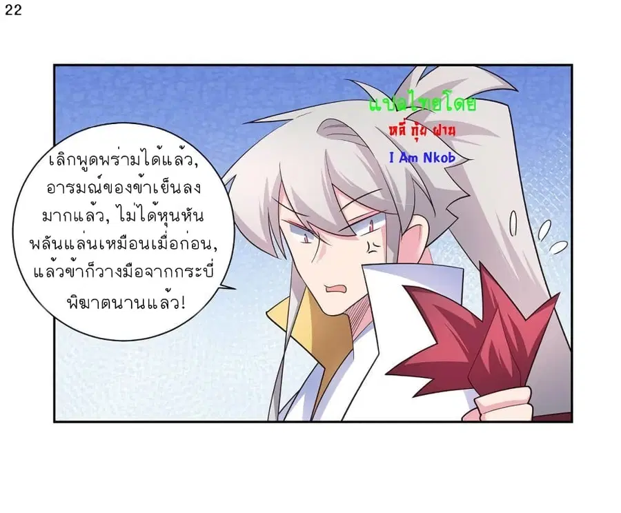 Above All Gods ตอนที่ 65 หน้า 23
