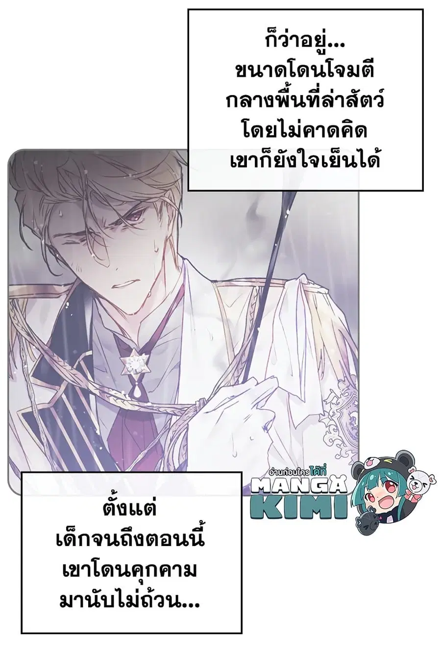 Death Is The Only Ending For The Villainess ตอนที่ 73 หน้า 33