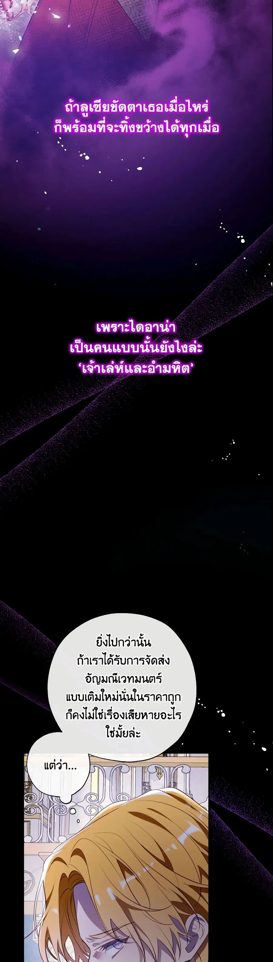 Can We Become a Family? ตอนที่ 108 หน้า 28