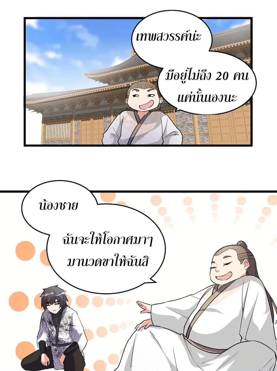 I might be A Fake Fairy ตอนที่ 13 หน้า 9