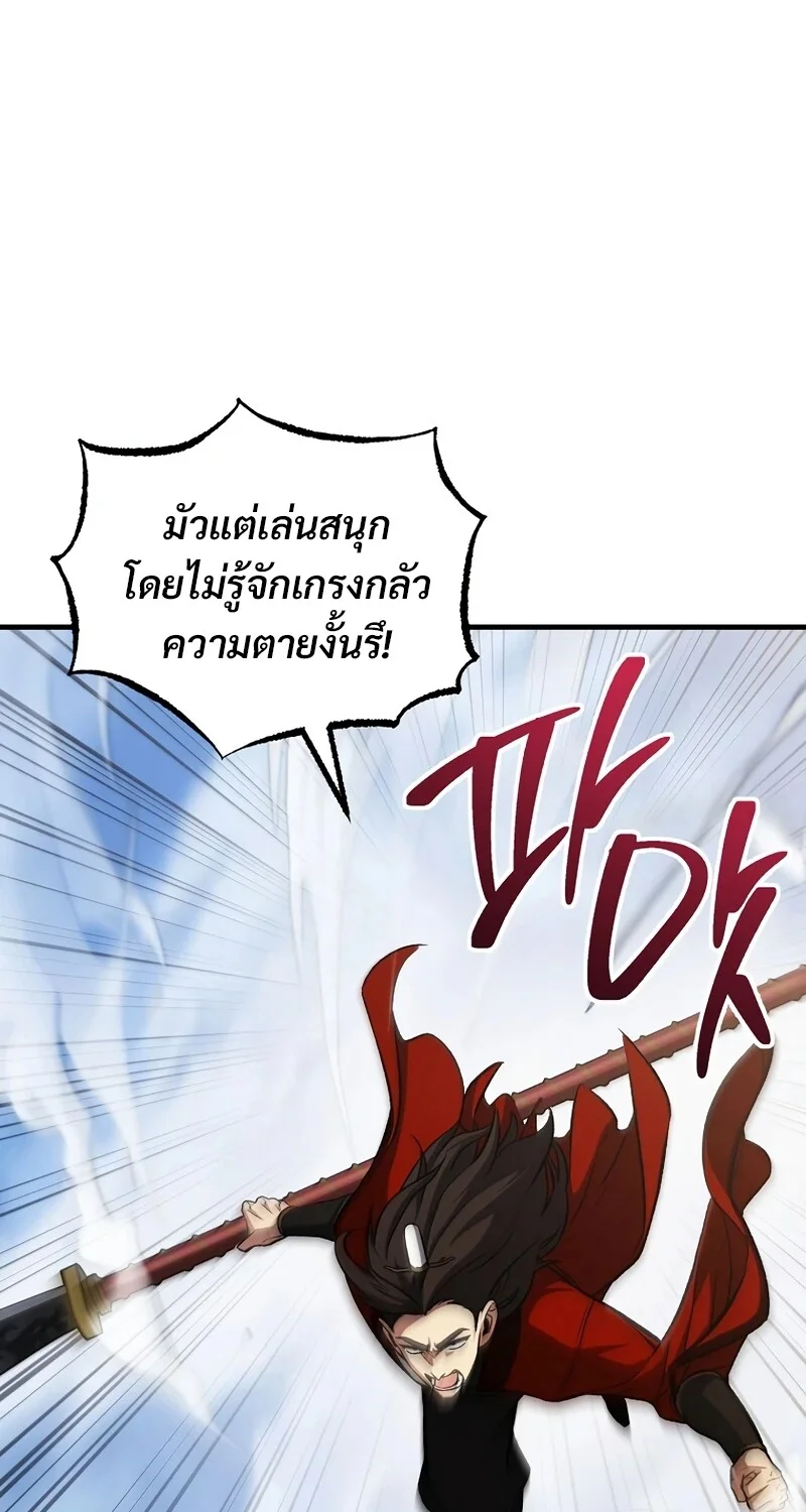 The Hero Returns ตอนที่ 148 หน้า 86