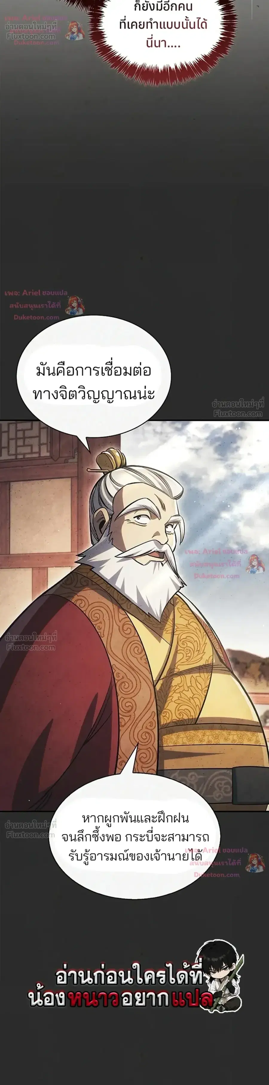 Heavenly Grand Archive’s Young Master ตอนที่ 173 หน้า 4