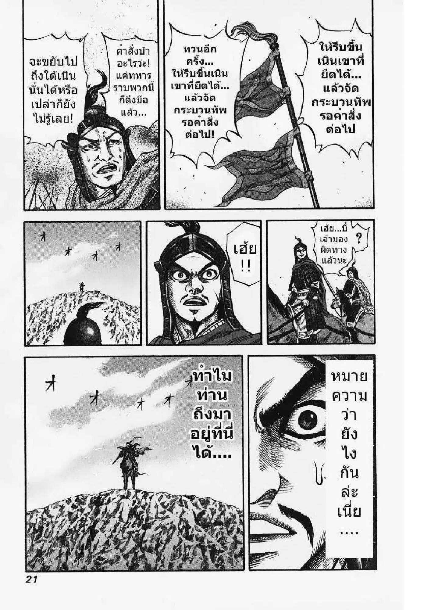 Kingdom ตอนที่ 64 หน้า 16