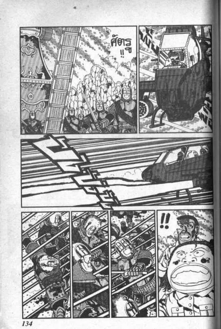 Shin Jungle no Ouja Tar-chan ตอนที่ 58 หน้า 24