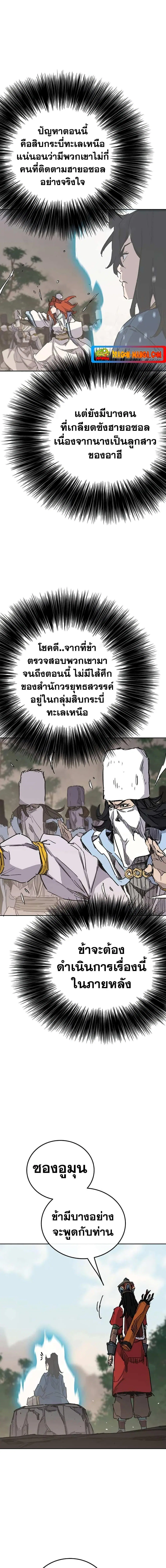The Undefeatable Swordsman ตอนที่ 170 หน้า 5