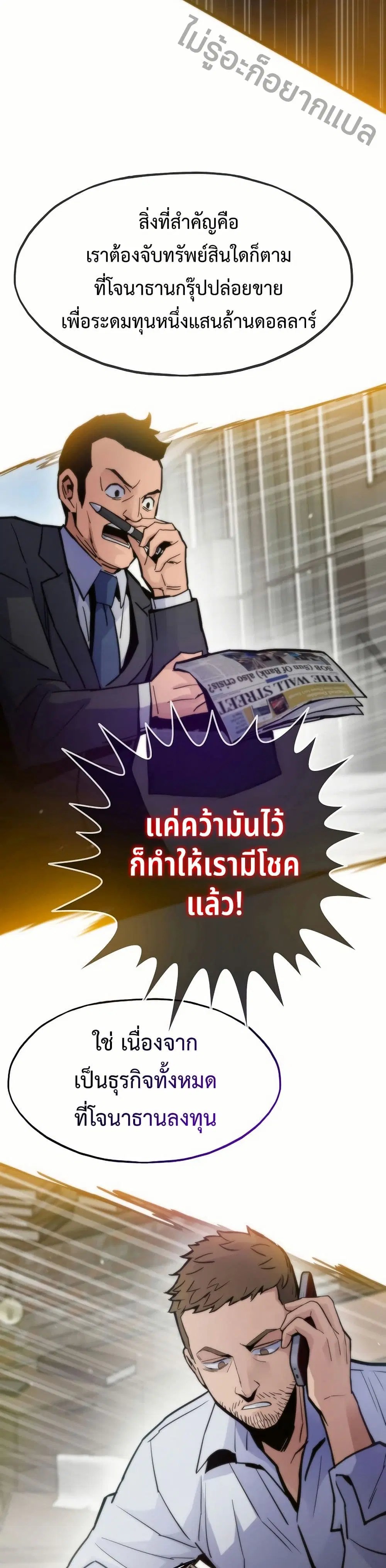 Past Life Returner ตอนที่ 59 หน้า 12