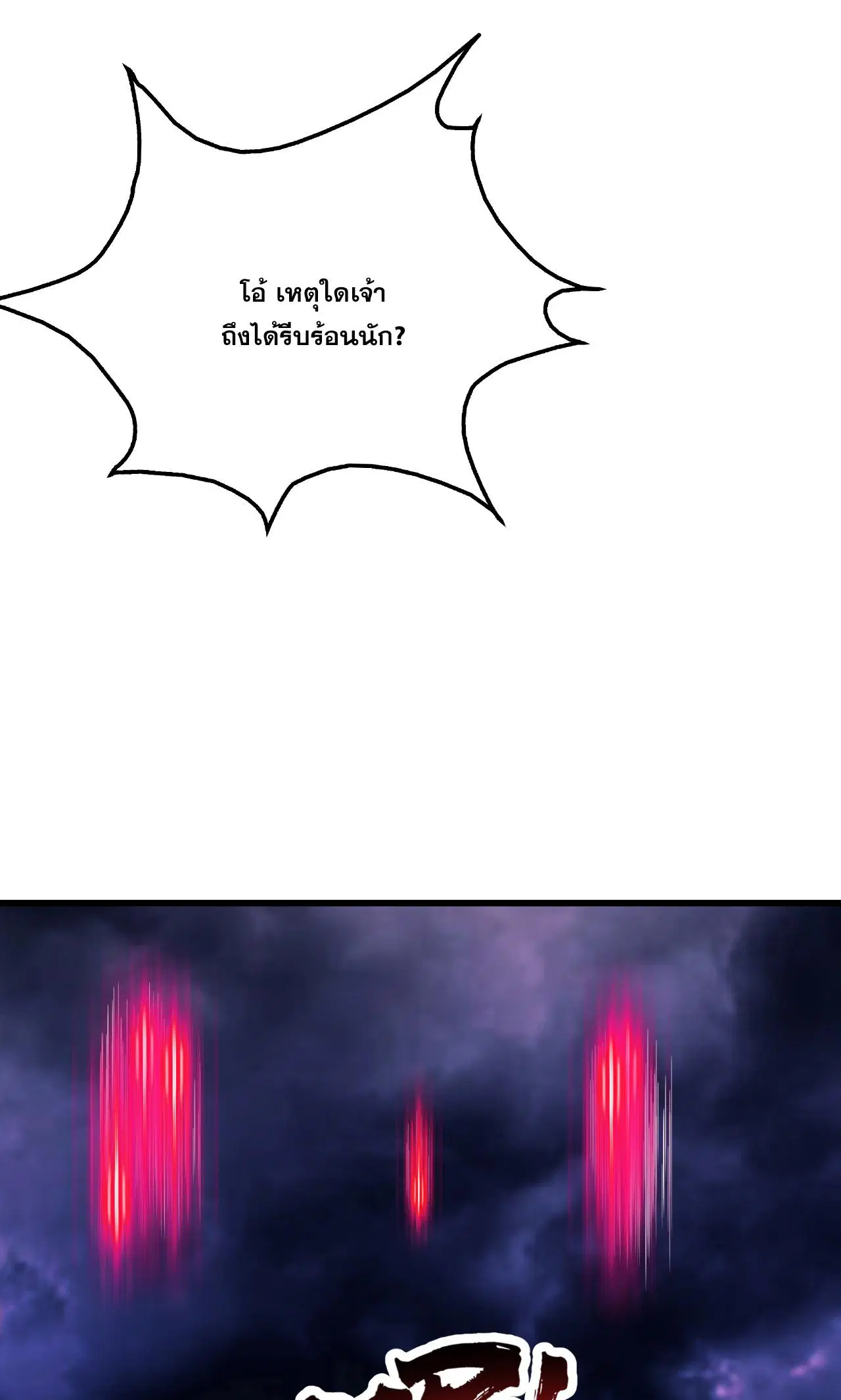 Matchless Emperor ตอนที่ 379 หน้า 31