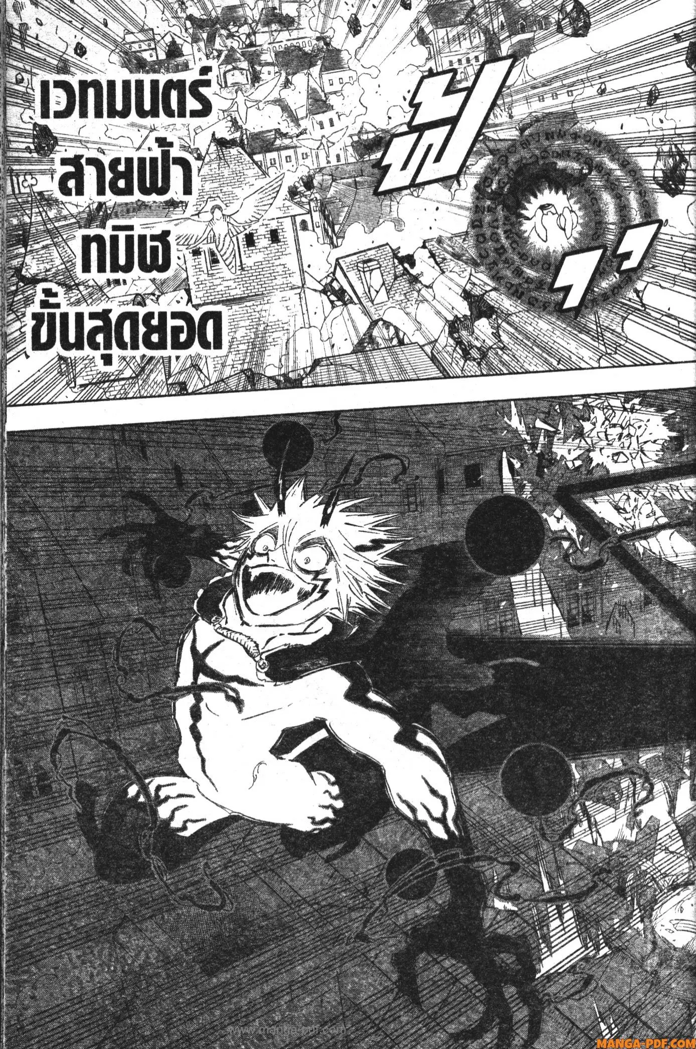 Black Clover ตอนที่ 369 หน้า 13