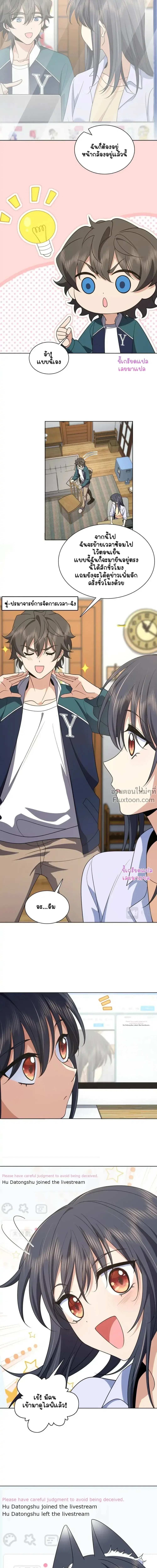My Wife Is From a Thousand Years Ago ตอนที่ 117 หน้า 4