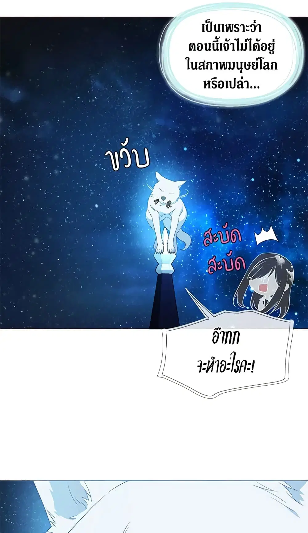 Seduce the Villain’s Father ตอนที่ 69 หน้า 4