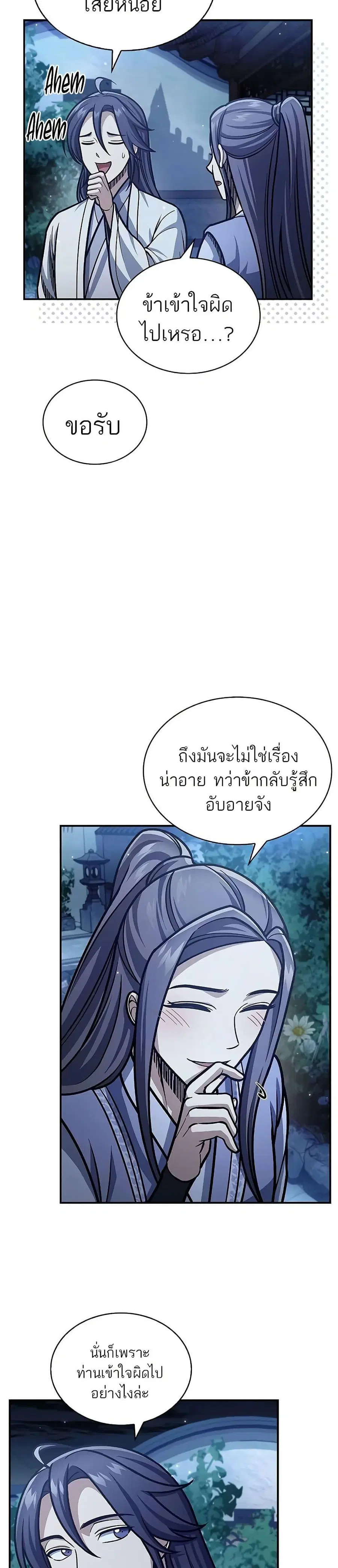 Heavenly Grand Archive’s Young Master ตอนที่ 82 หน้า 6